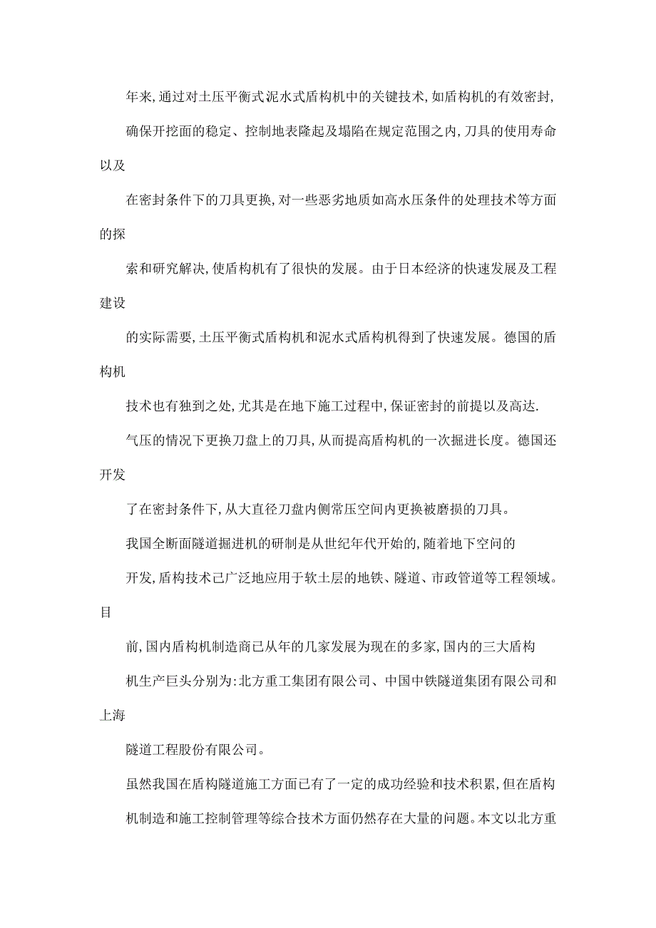 北方重工集团盾构机生产过程管理优化研究_第2页