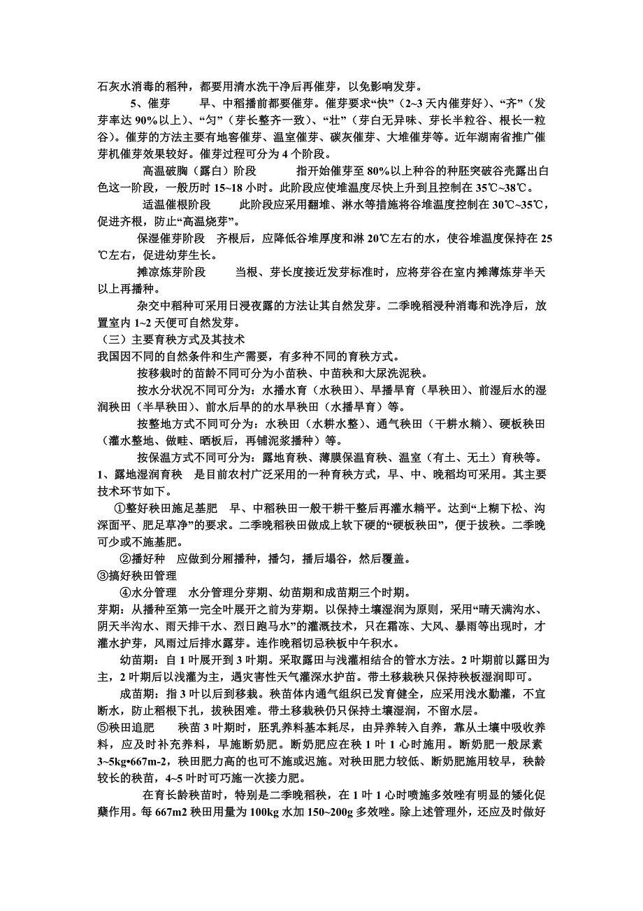 农业生产学之水稻_第3页