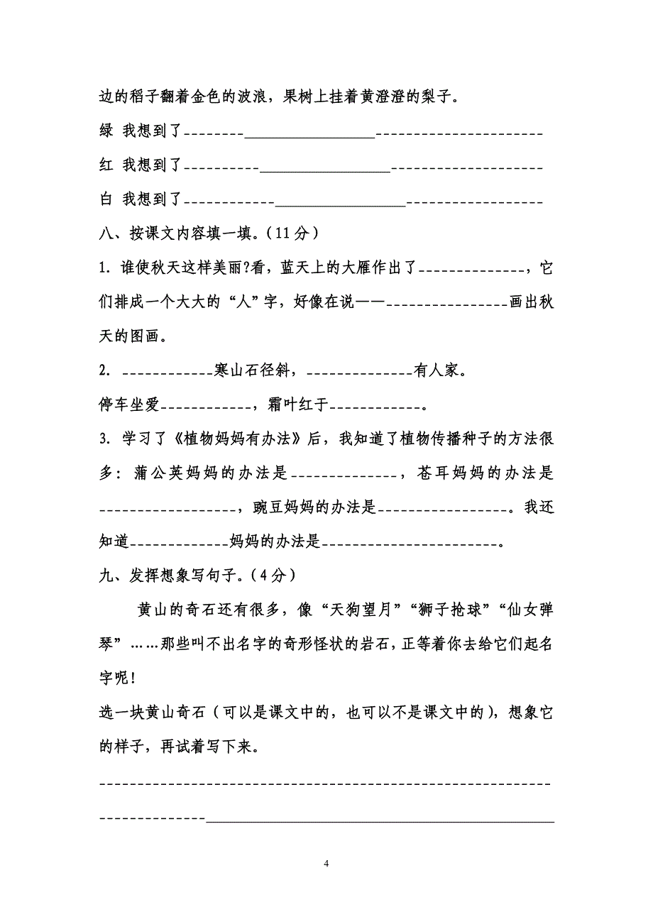 人教版小学二级语文上册各单元测试卷(各单元整套)_第4页