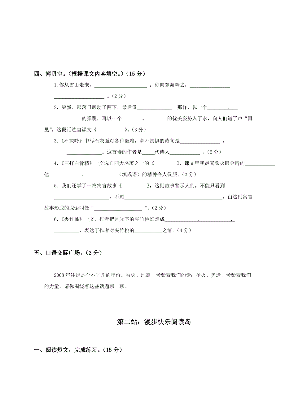 江苏省海盐市滨海县六年级语文综合试卷及答案_第3页