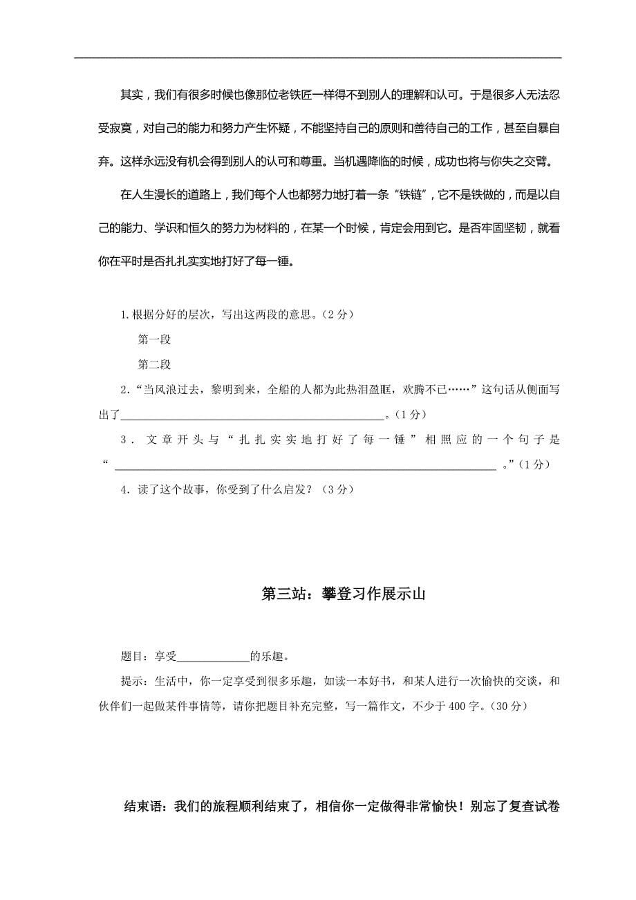 江苏省海盐市滨海县六年级语文综合试卷及答案_第5页