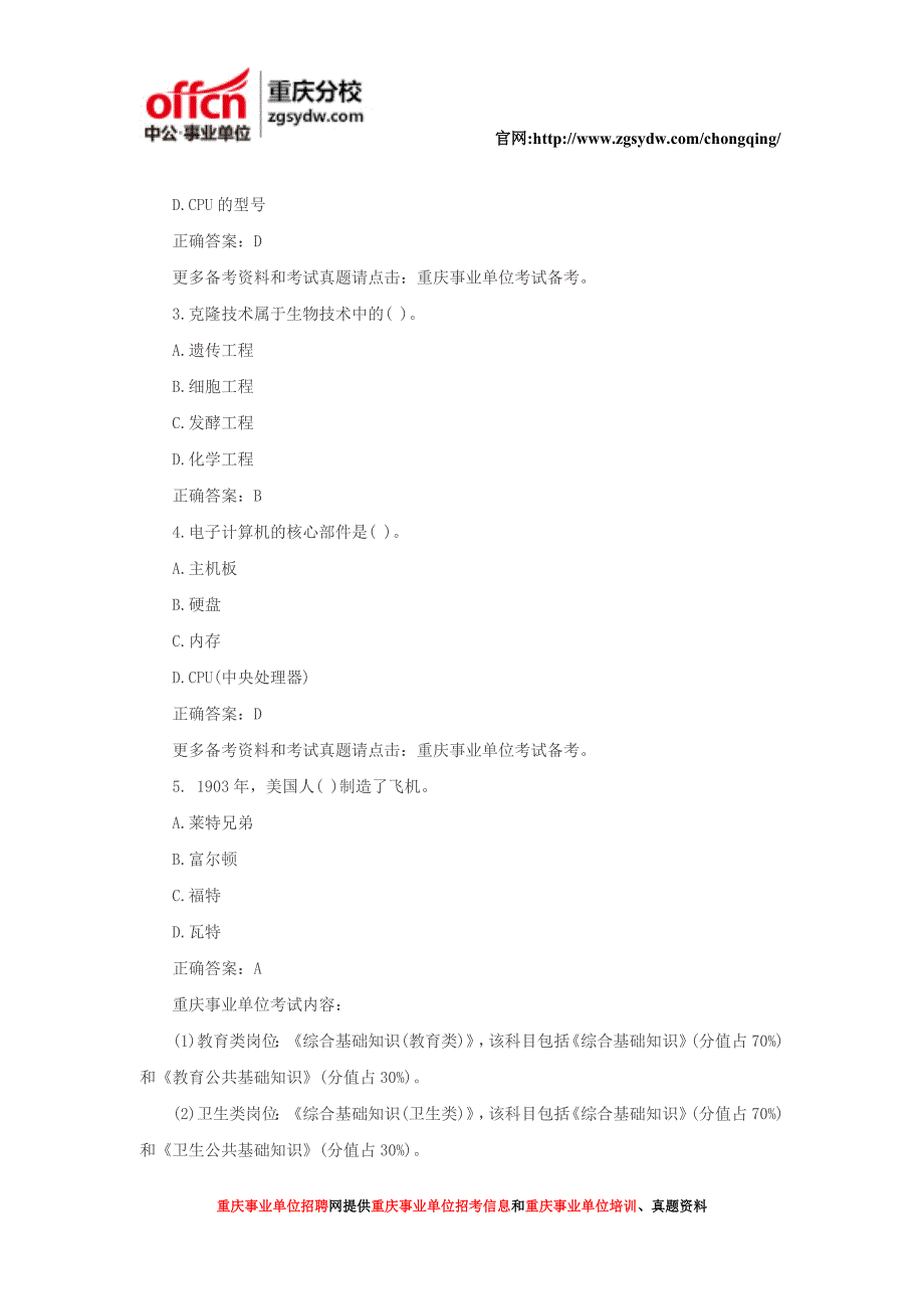 重庆事业单位招聘信息_第2页