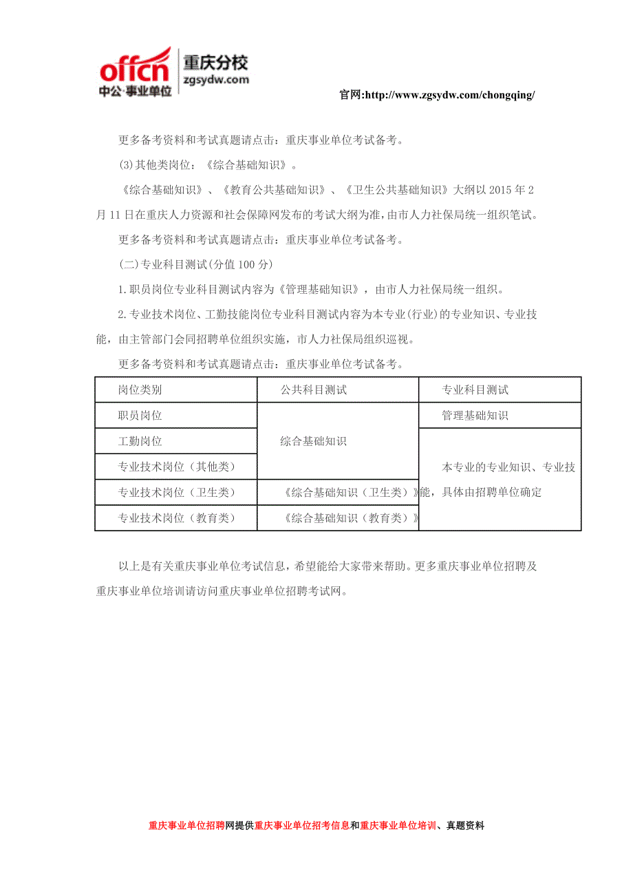 重庆事业单位招聘信息_第3页