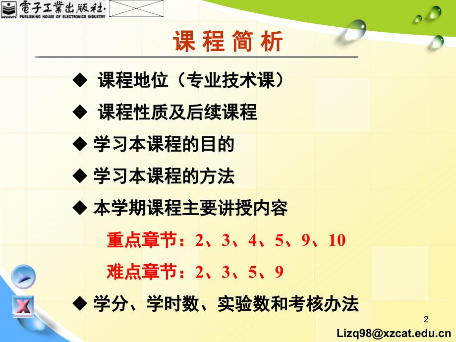 计算机网络基础李志球电子教案_第2页