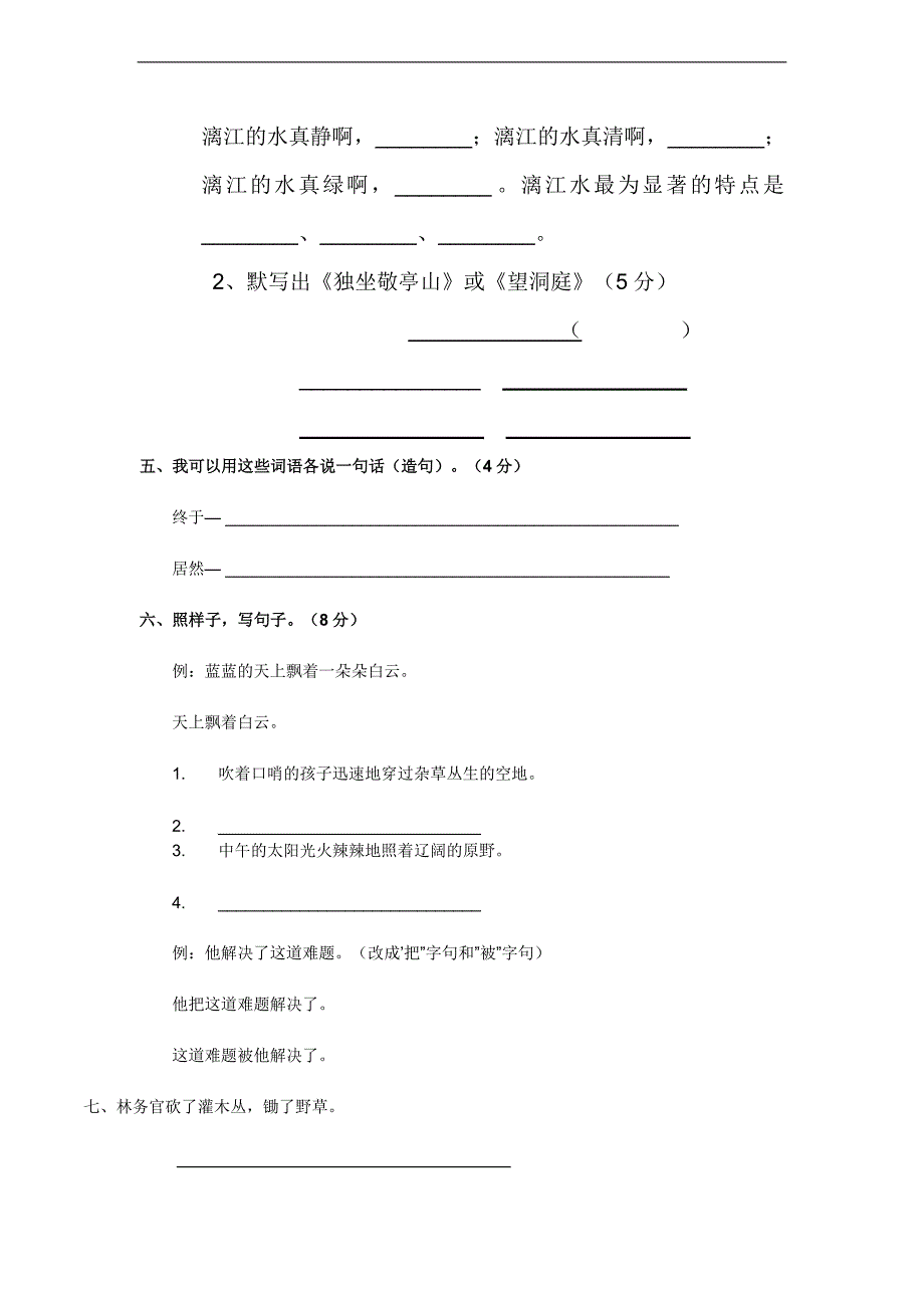 （人教新课标）四年级语文下册 期中质量监控检测_第2页