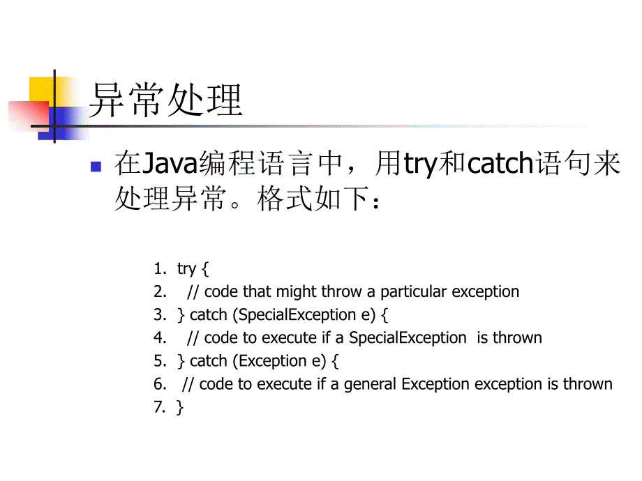 孙卫琴《java面向对象编程》配套ppt--java_base3_exception_第2页