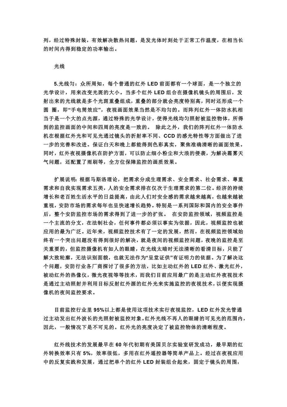 阵列红外一体防水机厂家_第3页