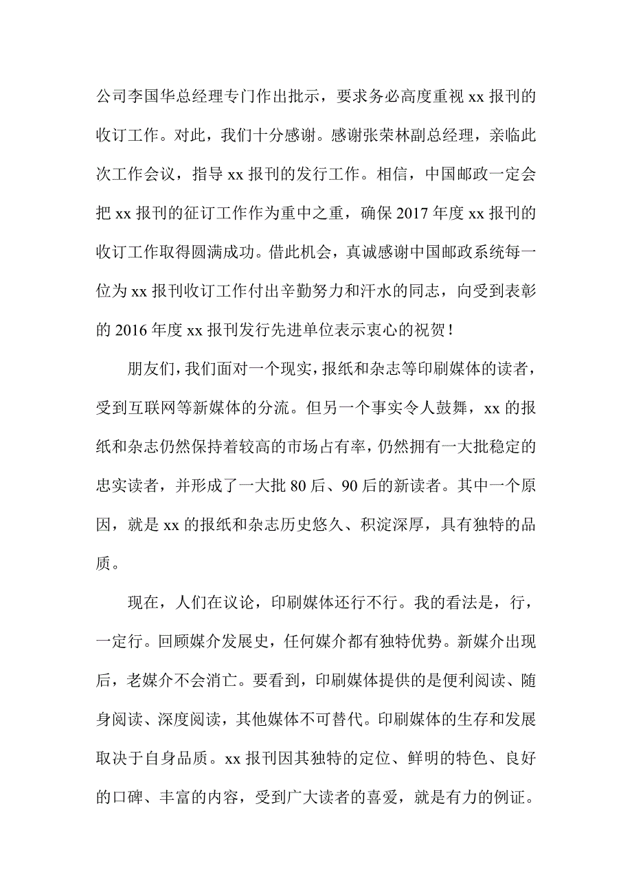 度报刊发行工作会讲话稿_第2页