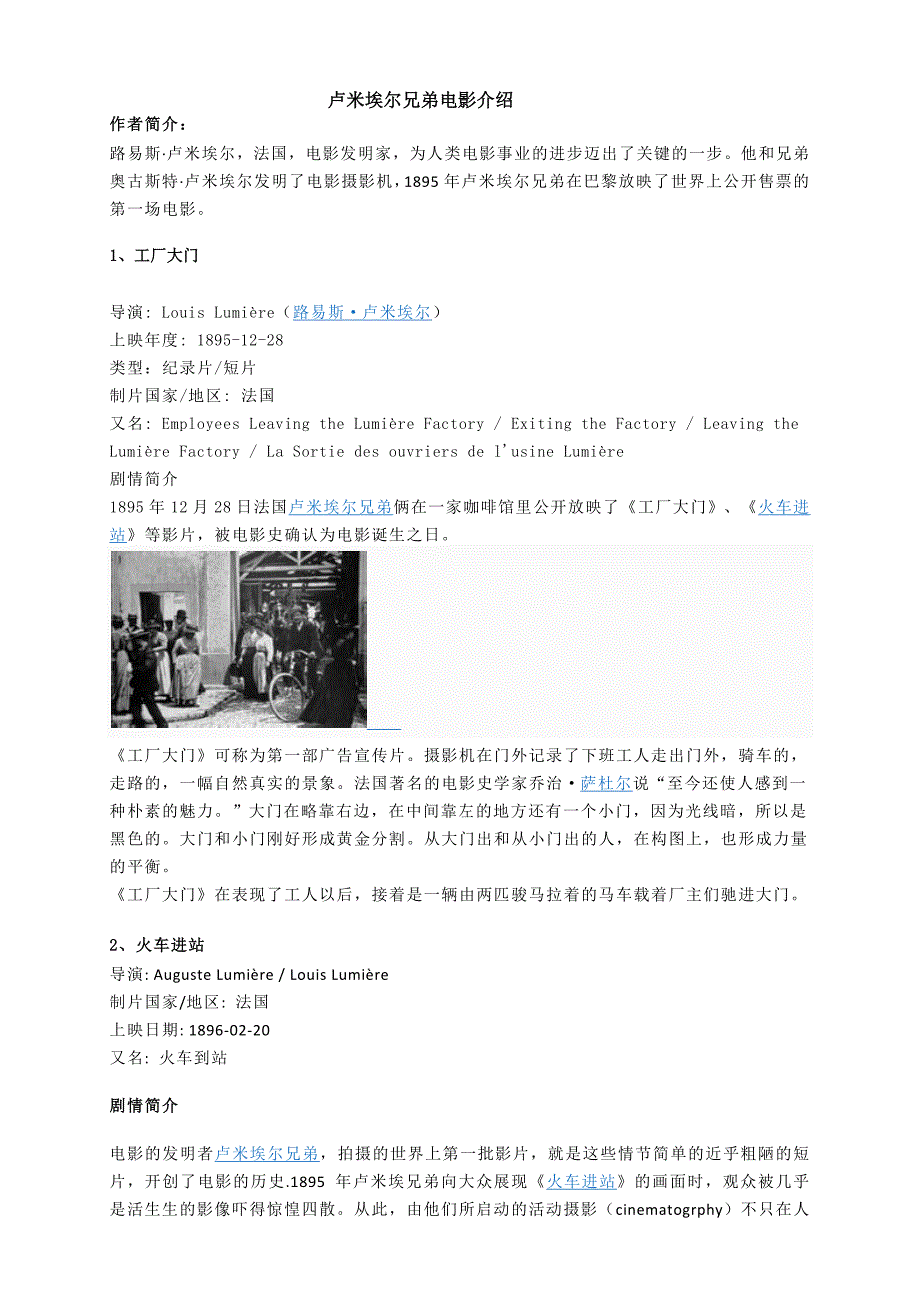卢米埃尔兄弟电影介绍_第1页