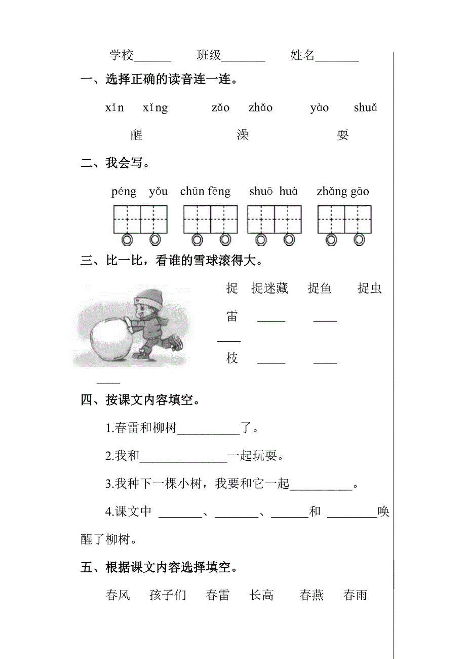 新人教版小学语文一年级下册一二单元课堂达标题_第3页