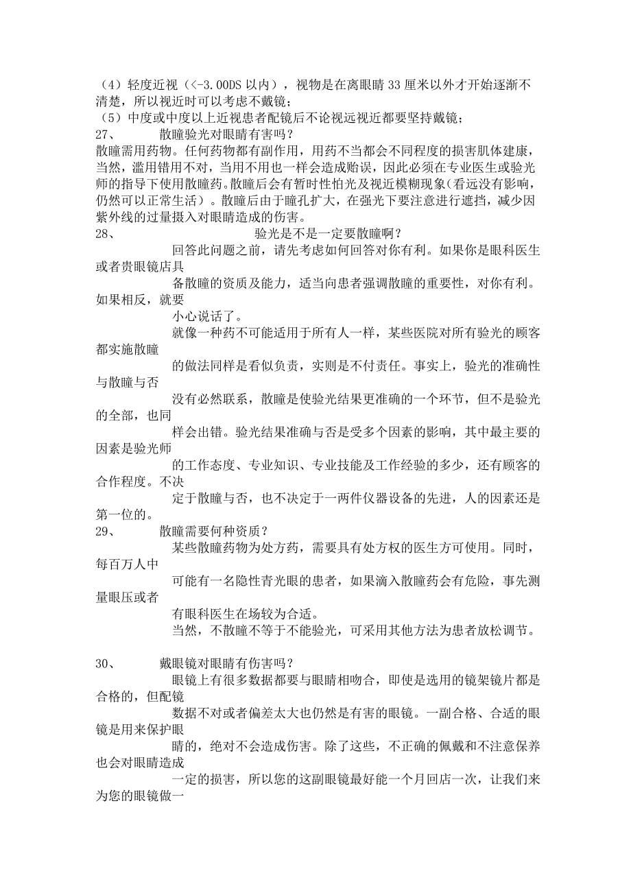 营业员学习知识100问_第5页