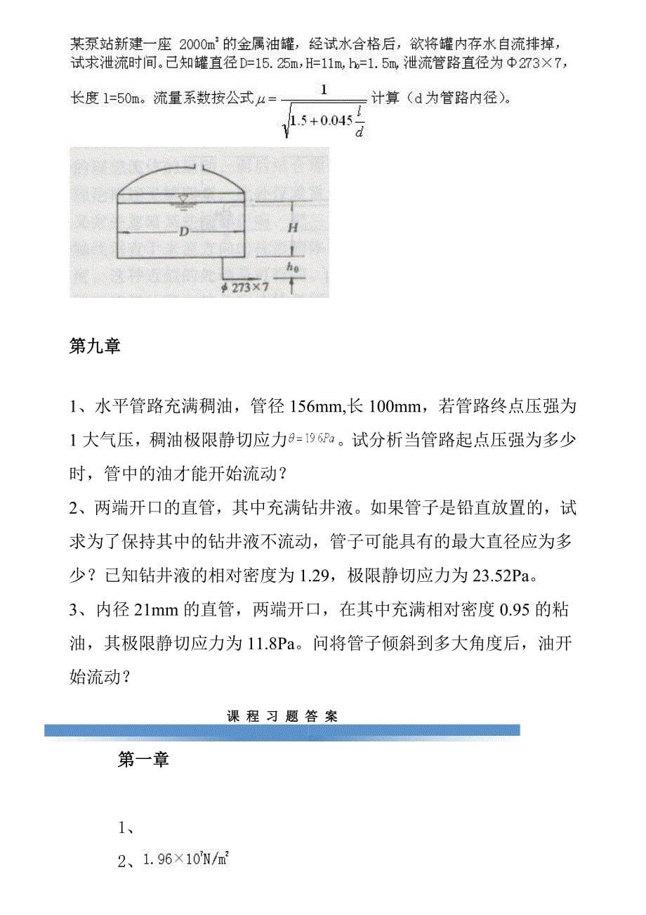 工程流体力学2_第5页