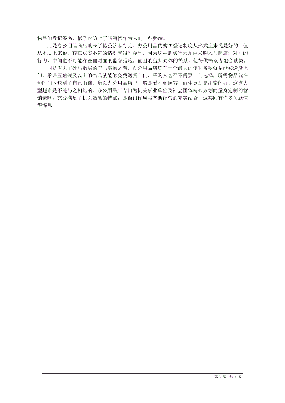 办公用品定点及市场运作_第2页