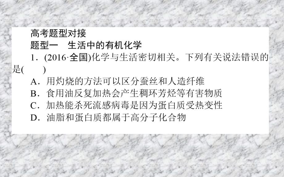 2017-2018学年高中化学人教版必修2课件：第三章　有机化合物复习课 课件（40张）_第2页