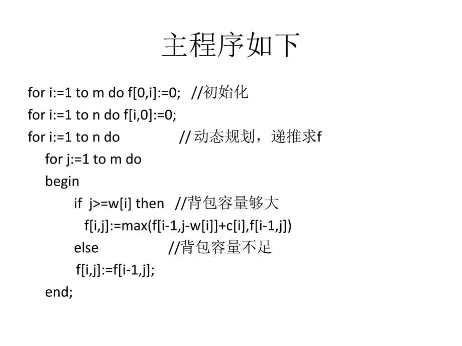 资源背包动态规划_第5页