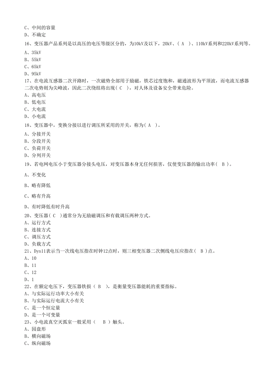 全国电工进网作业许可证考试培训考试样卷试题_第3页