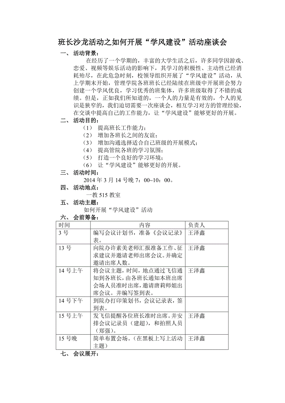 班长沙龙之“学风建设”_第1页