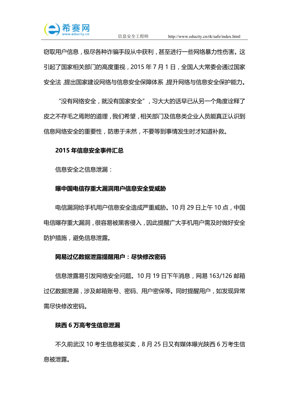 信息安全工程师教程学习笔记_第2页