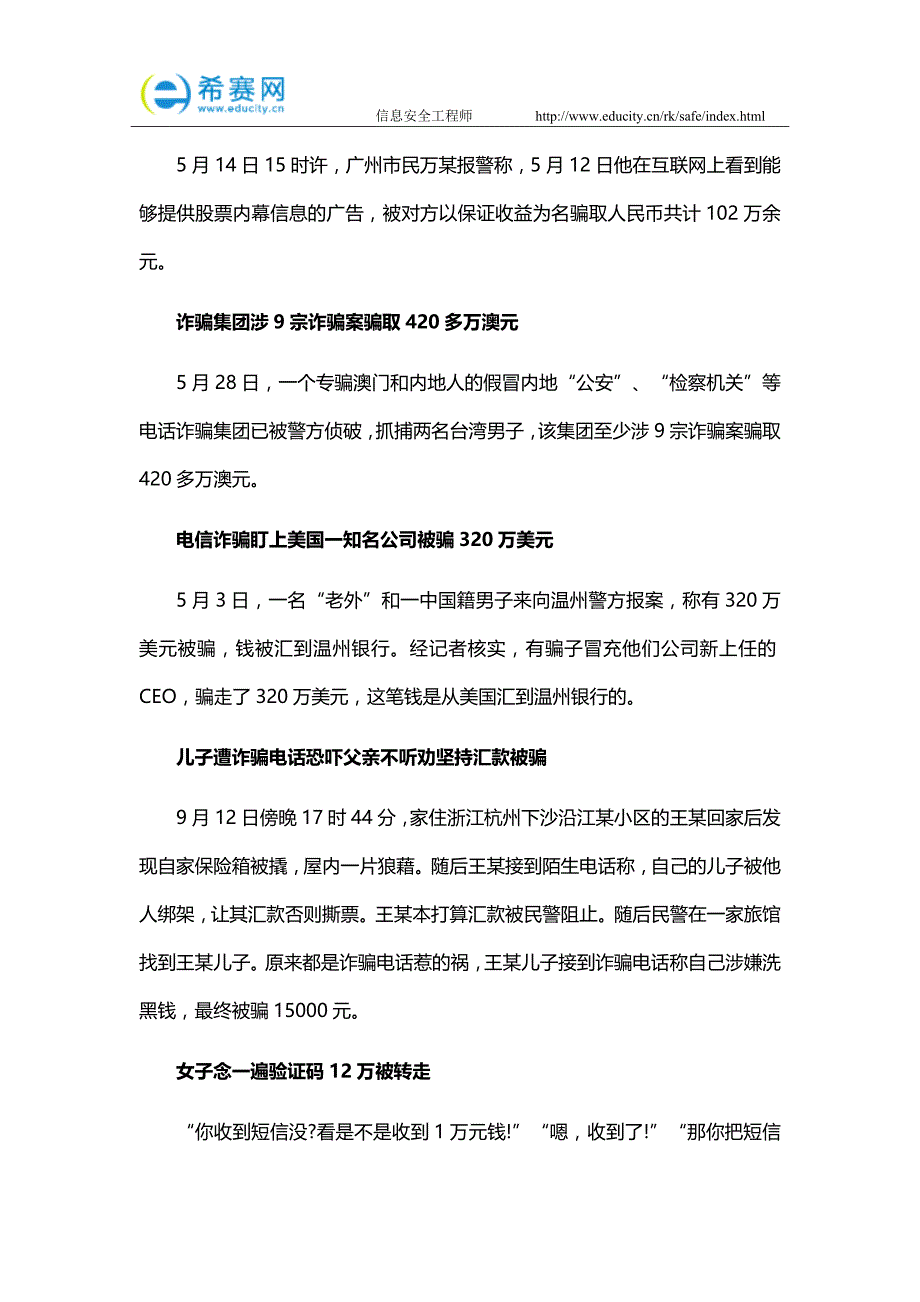 信息安全工程师教程学习笔记_第4页