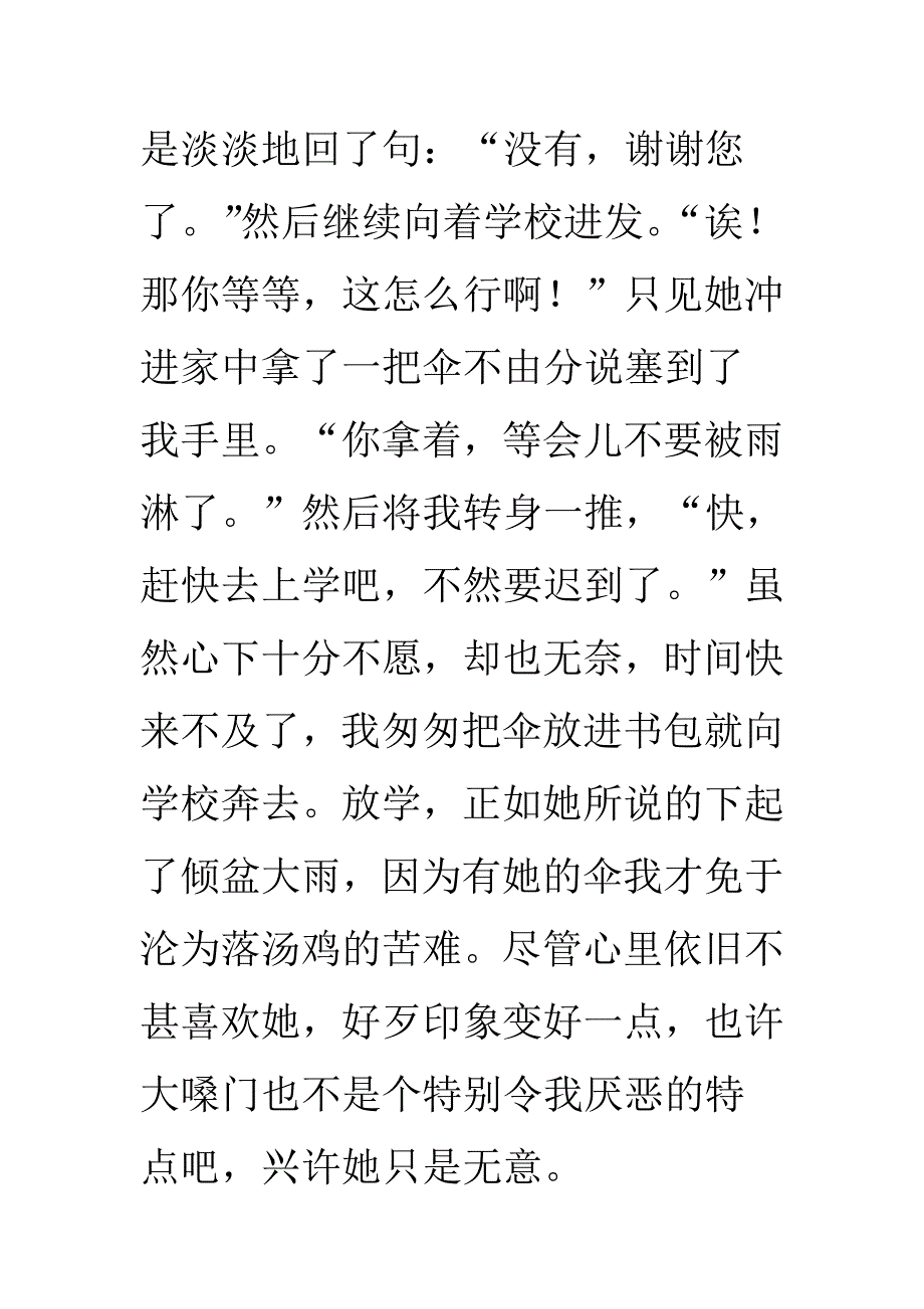 高一上期中考试作文_第3页