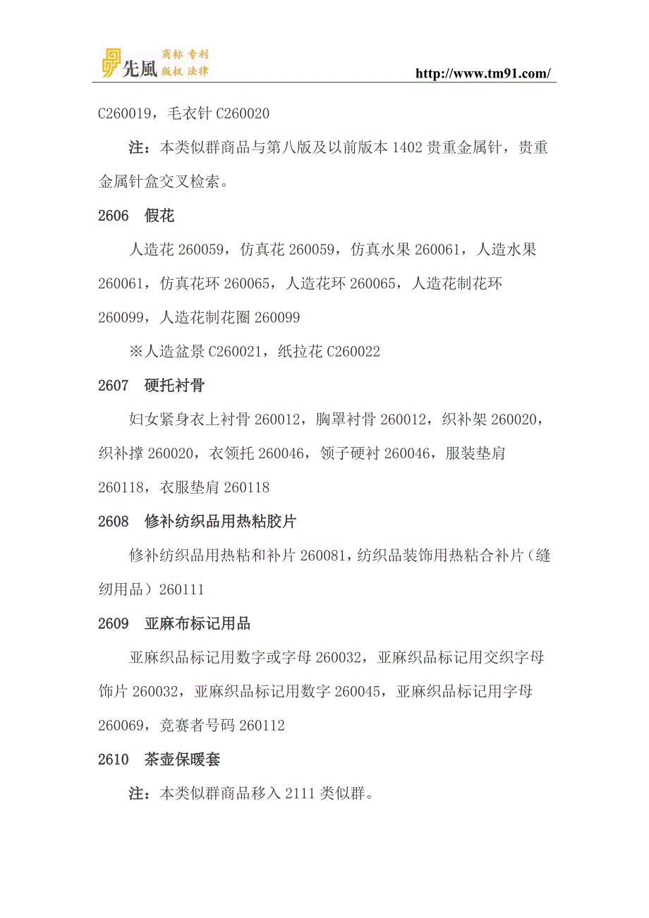 商标注册分类的二十六类细节选项说明_第4页