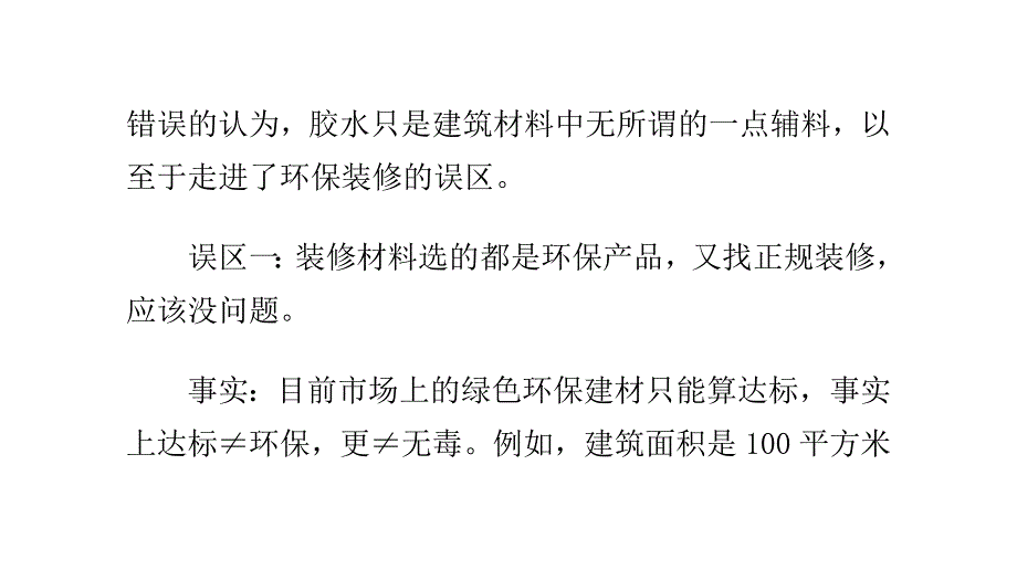 装修使用胶水污染解决方法_第2页