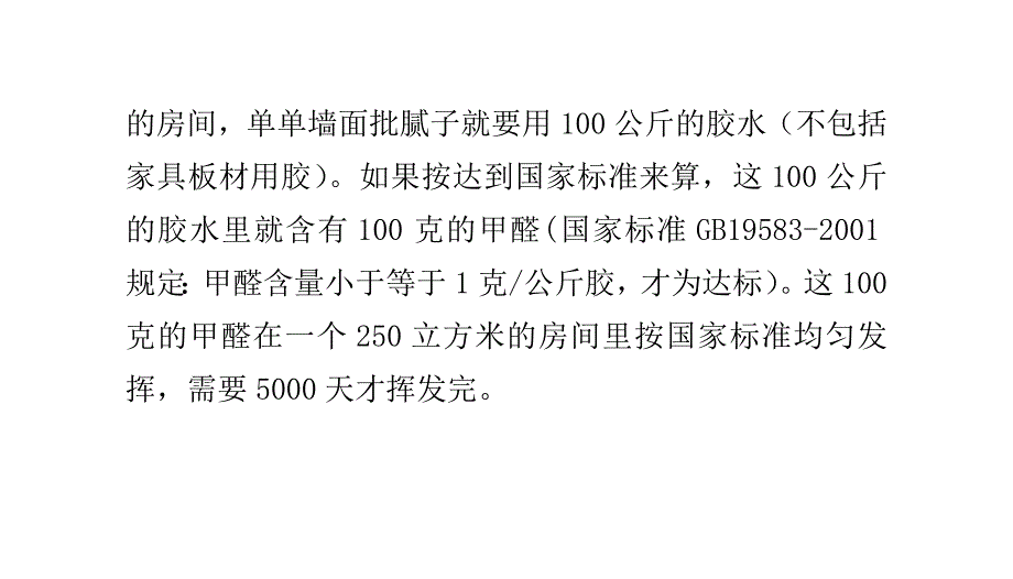 装修使用胶水污染解决方法_第3页