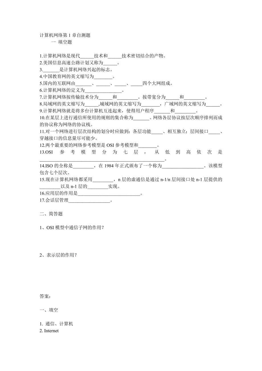 计算机网络习题3_第1页