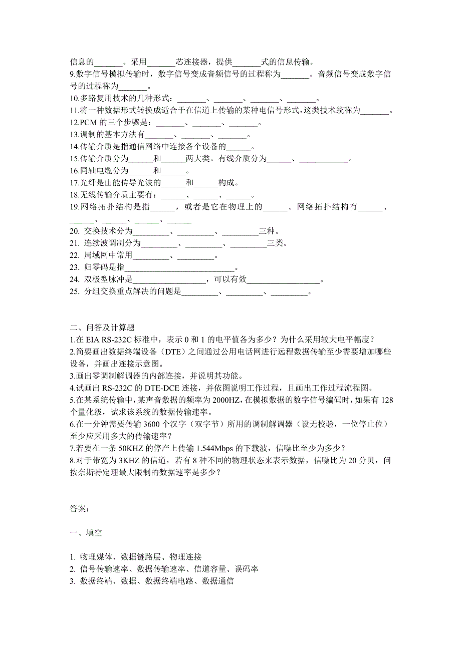 计算机网络习题3_第3页