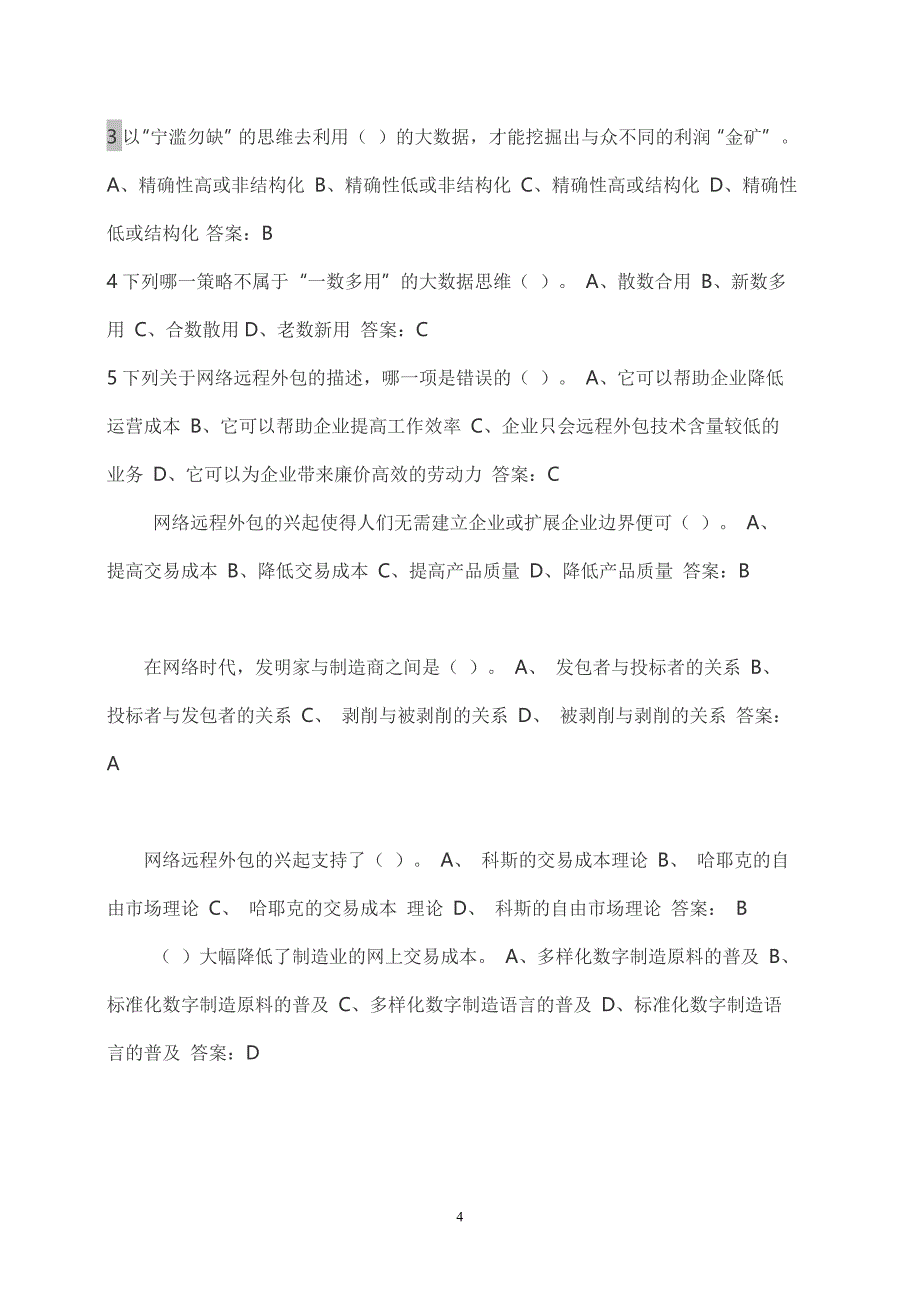 专业技术人员网络效应答案_第4页