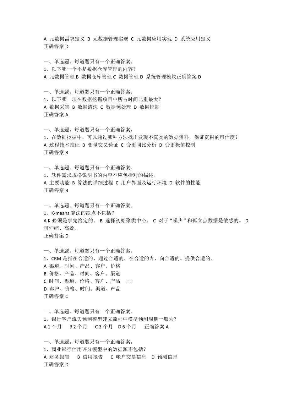 计算机信息系统项目管理继续教育课程模拟考试答案_第2页