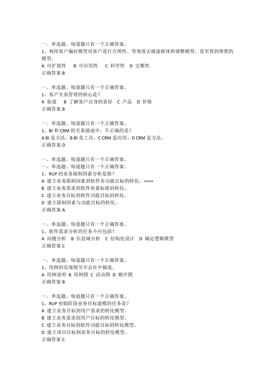 计算机信息系统项目管理继续教育课程模拟考试答案_第3页