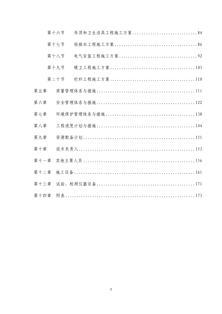 --养老院敬老院施工组织设计_第2页