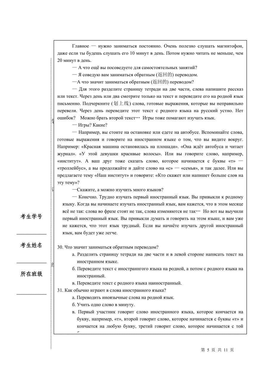 大学俄语-2试卷_第5页