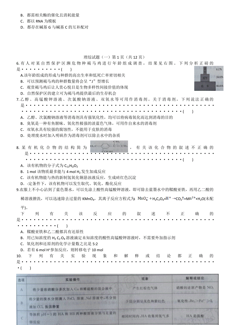 2016年百校联盟高三理综试题及答案_第2页