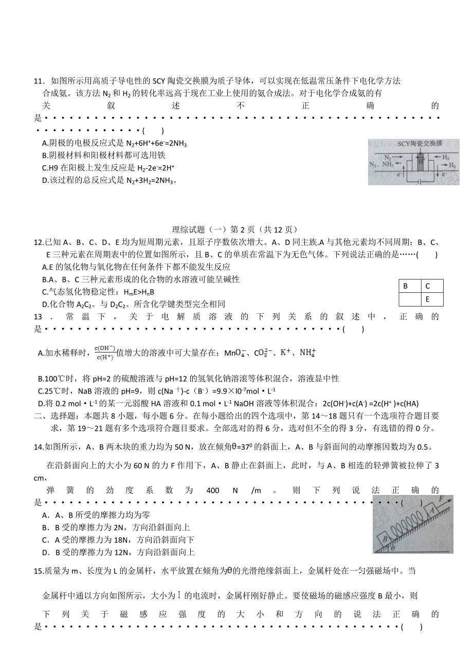 2016年百校联盟高三理综试题及答案_第3页