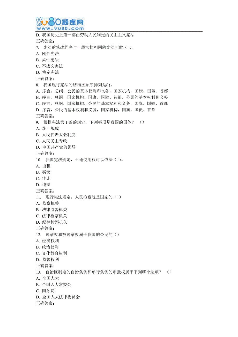 16秋福师《宪法学》在线作业一_第2页