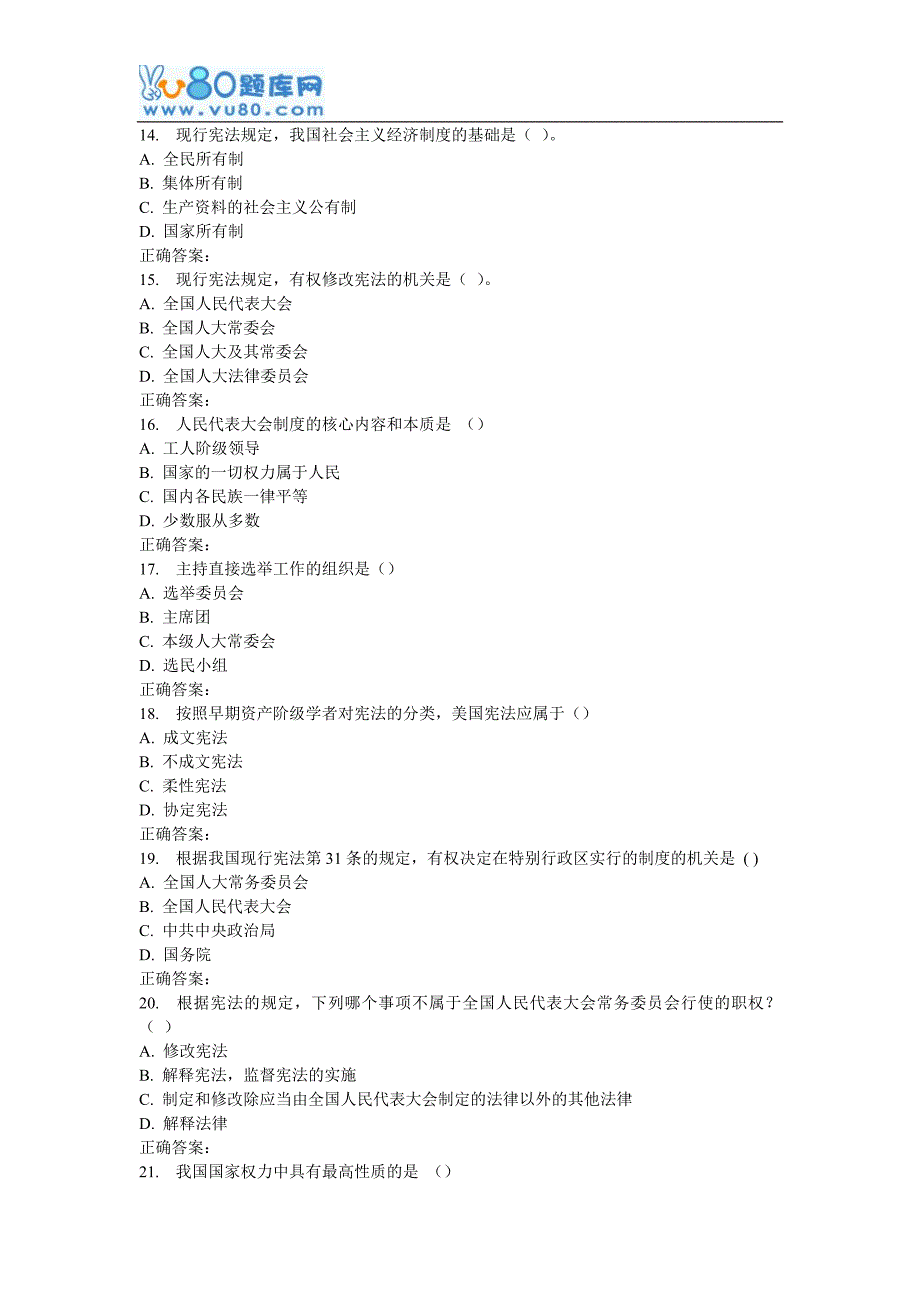 16秋福师《宪法学》在线作业一_第3页