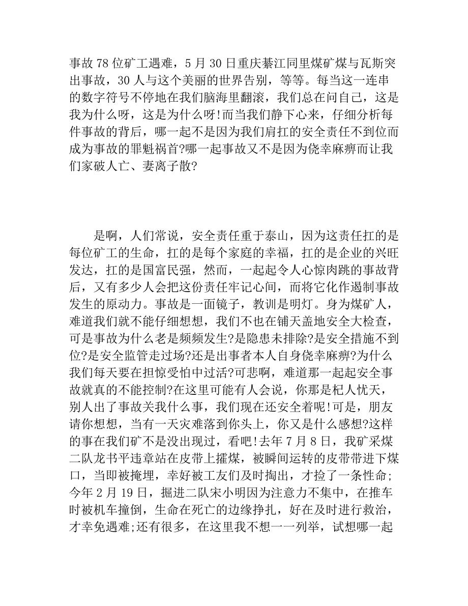 2018年度煤矿安全生产演讲稿精选汇编　_第4页