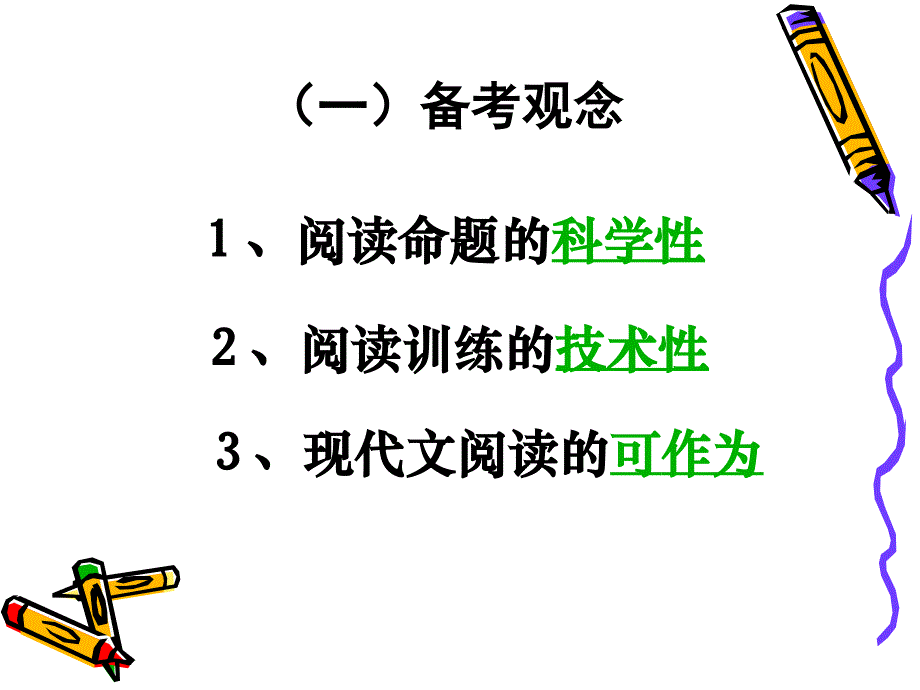 高考现代文阅读备考建议删减版_第3页