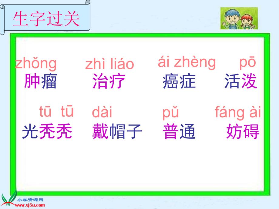 北京版三年级上册《帽子》2ppt课件_第2页