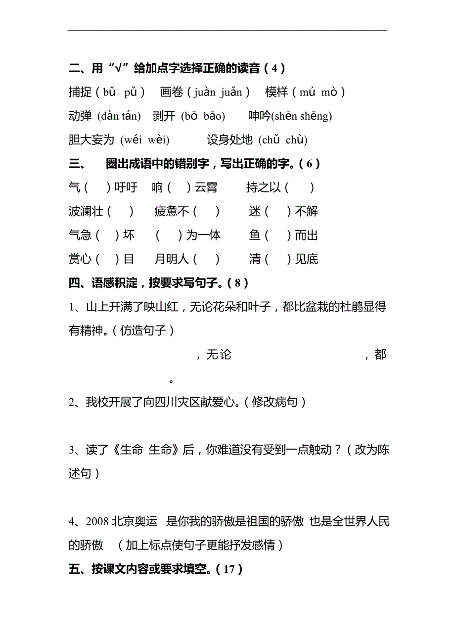 （人教新课标）四年级下册语文 期末测试卷5_第2页