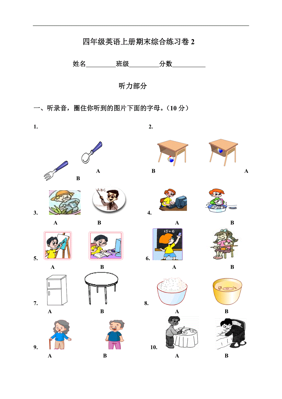 （人教PEP）四年级英语上册期末综合练习卷2_第1页