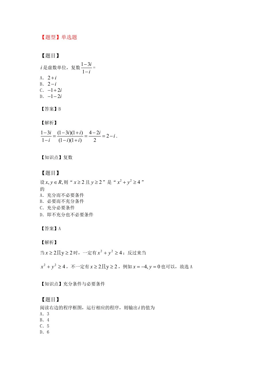 详解2011年普通高等学校招生全国统一考试-理科数学试卷(天津卷)_第1页