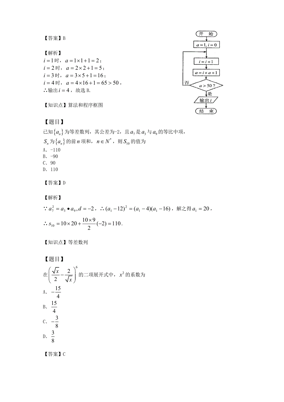 详解2011年普通高等学校招生全国统一考试-理科数学试卷(天津卷)_第2页