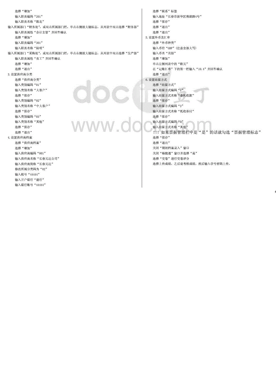 推电大电大专科电算化会计形成性考核操作指导资料_第4页