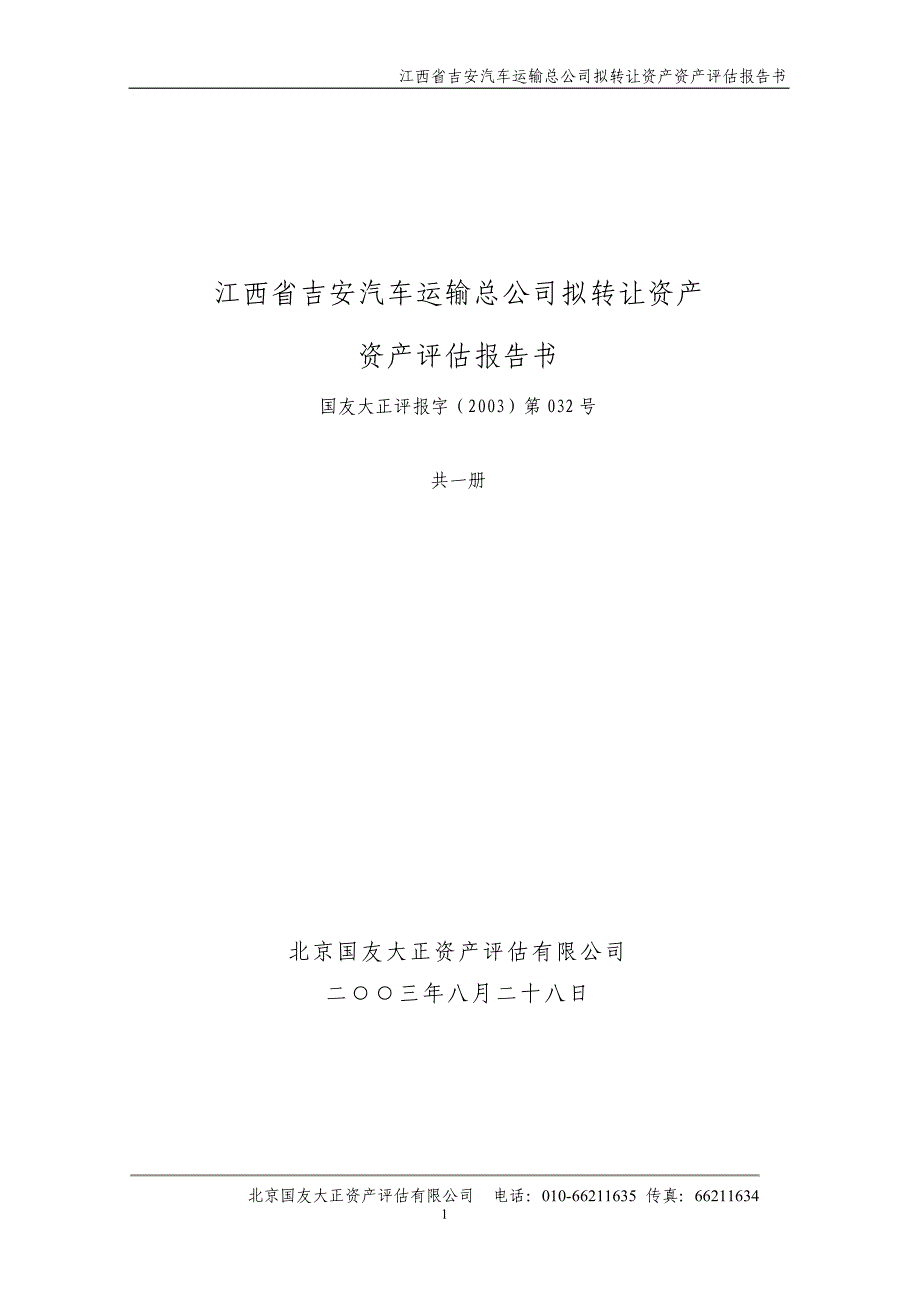 江西长运股份有限公司_第2页