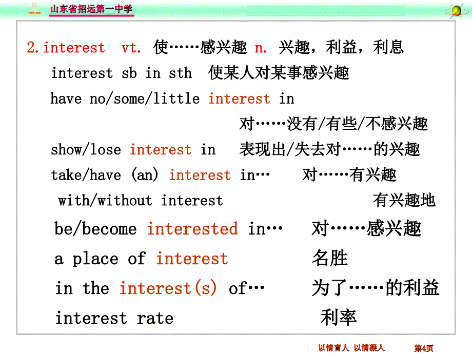 外研版必修二module6语言点_第4页