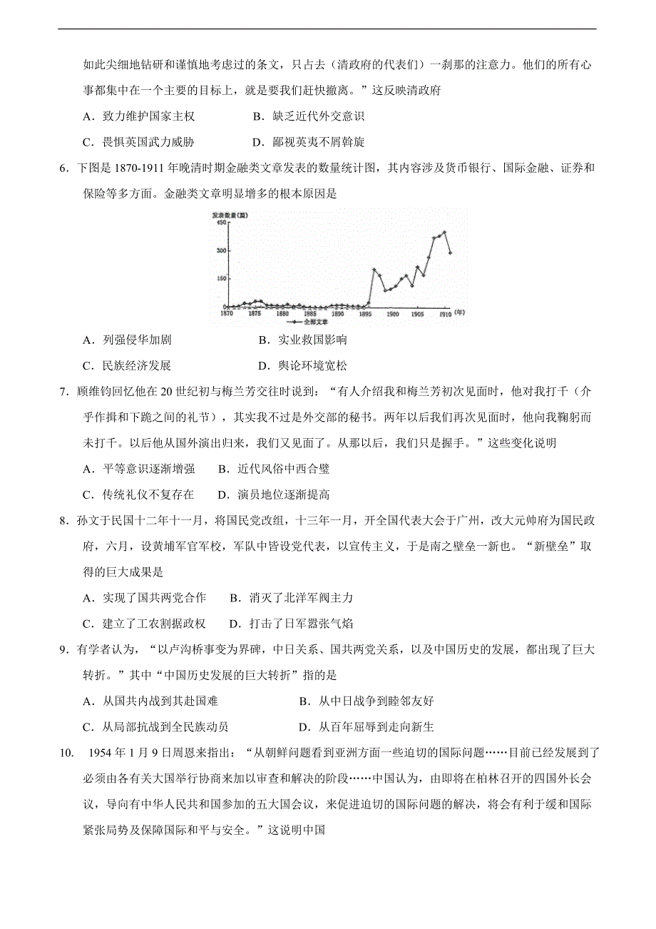 江苏省苏北三市(徐州市、连云港市、宿迁市)2016届高三最后一次模拟考试历史试题及答案_第2页