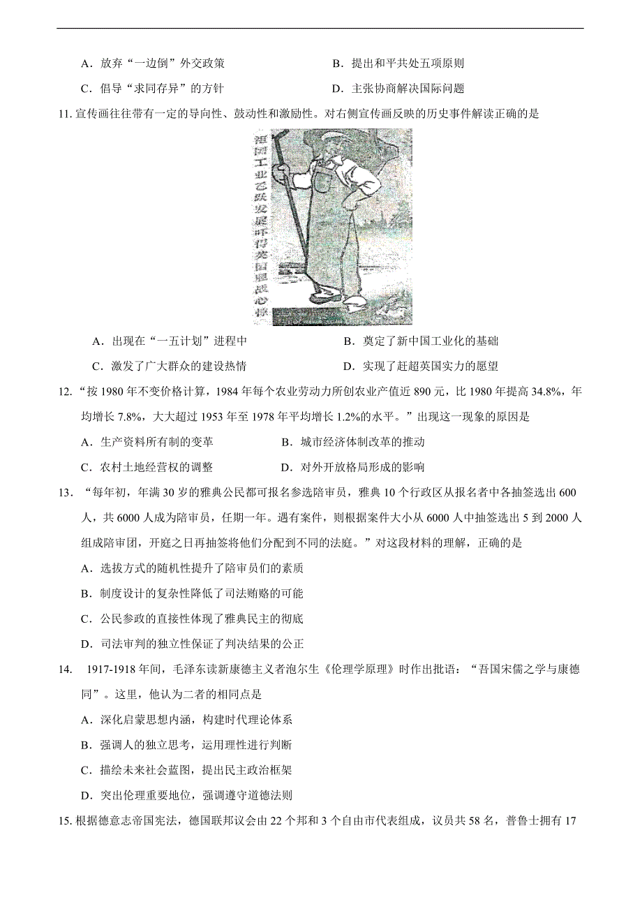 江苏省苏北三市(徐州市、连云港市、宿迁市)2016届高三最后一次模拟考试历史试题及答案_第3页